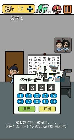 《总有刁民想害朕3》第五关怎么过