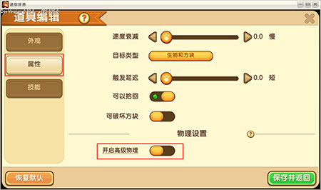 《迷你世界》物理大升级