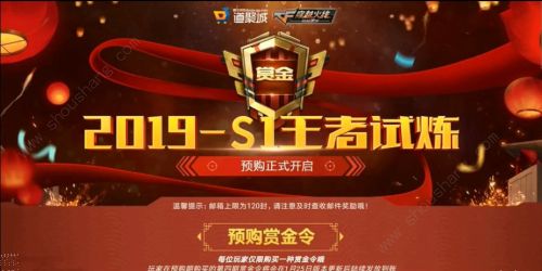 CF手游2019S1王者试炼赏金令获得什么