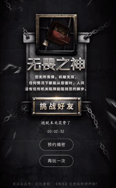 《记忆重构》通关流程攻略