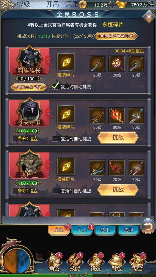 《万道武神》手游BOSS大全