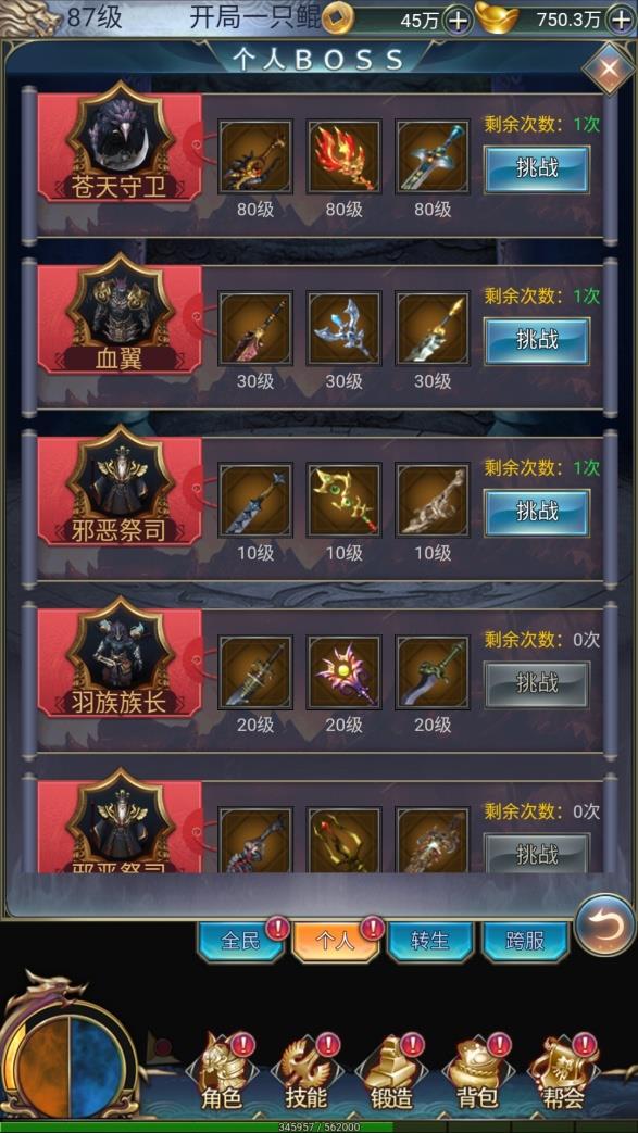 《万道武神》手游BOSS大全