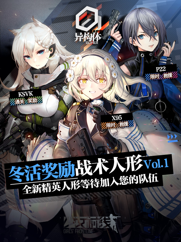 《少女前线》冬季活动全新人形介绍