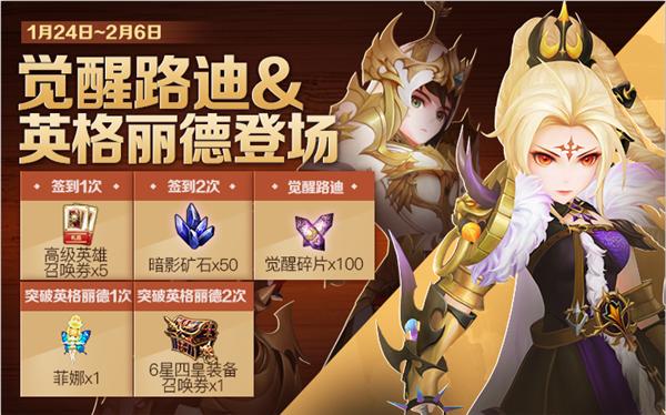 《十二战纪》2019春节活动