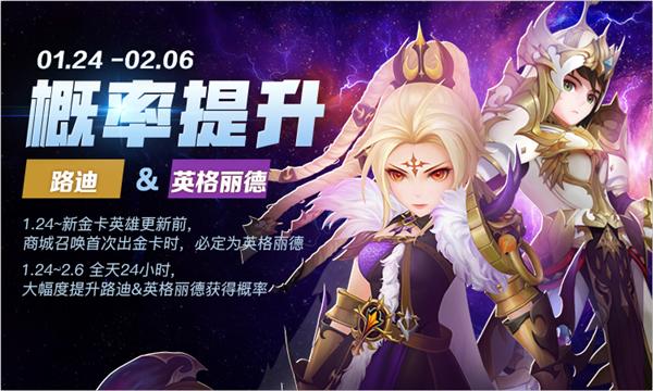 《十二战纪》2019春节活动