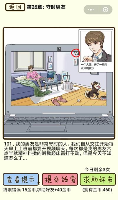 ���ټ������С���ʱ���ѵ�101����ô��