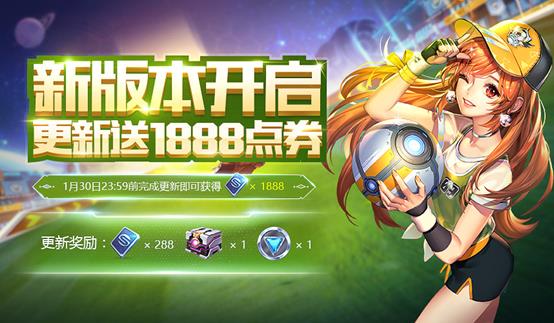 《QQ飞车》1月24日全服停机更新公告