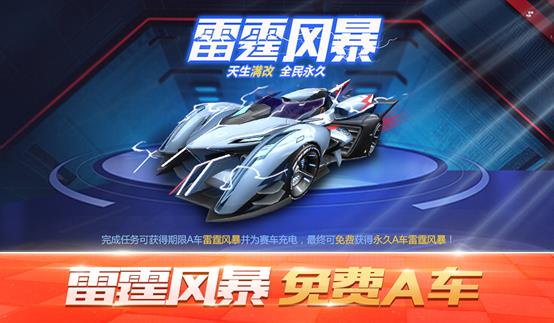 《QQ飞车》1月24日全服停机更新公告