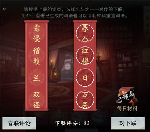 《楚留香》手游书桃符对联答案大全