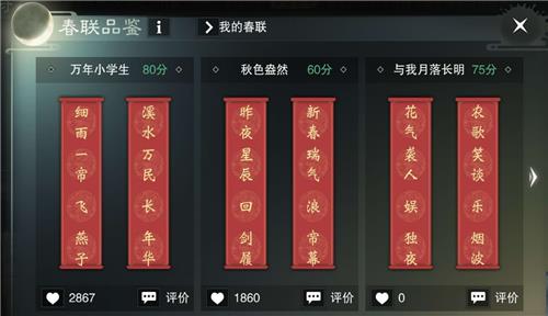 《楚留香》手游书桃符对联答案大全