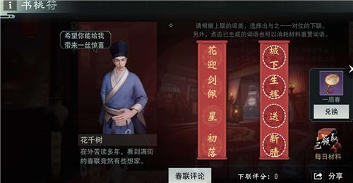 《楚留香》手游书桃符对联答案大全