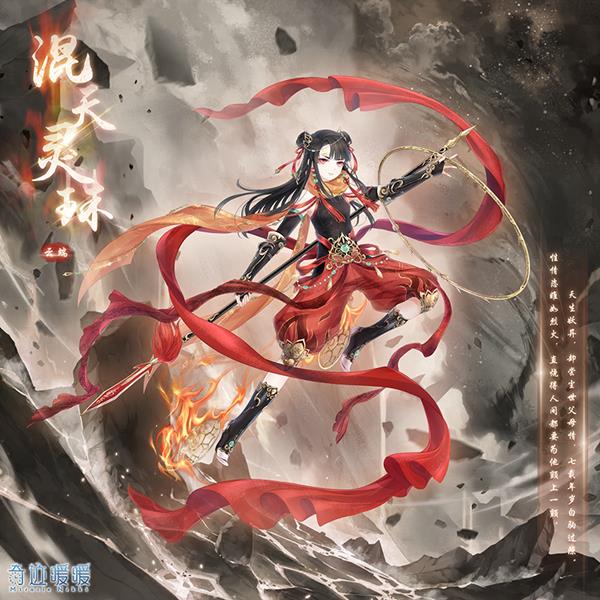 《奇迹暖暖》混天灵珠套装获得方法