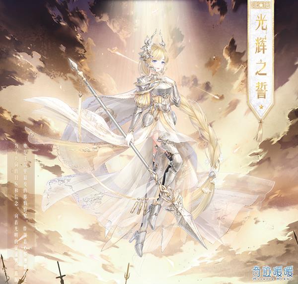 《奇迹暖暖》光辉之誓套装获得方法