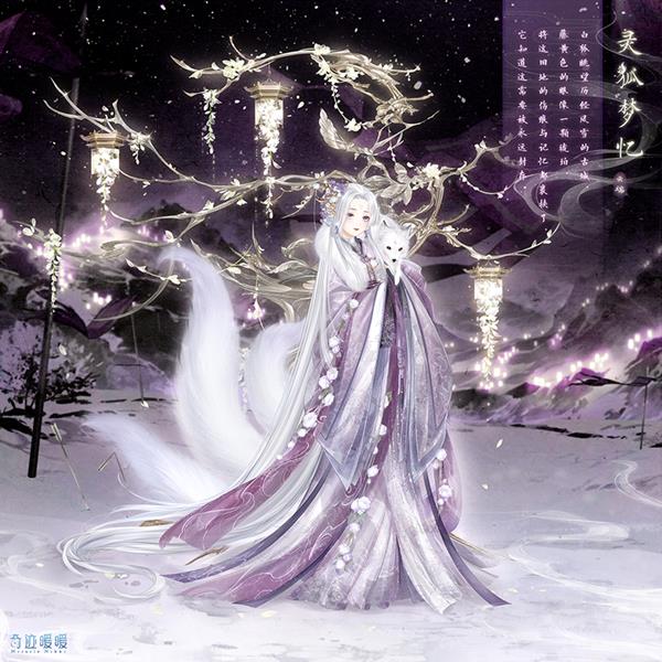 《奇迹暖暖》灵狐梦忆套装获得方法