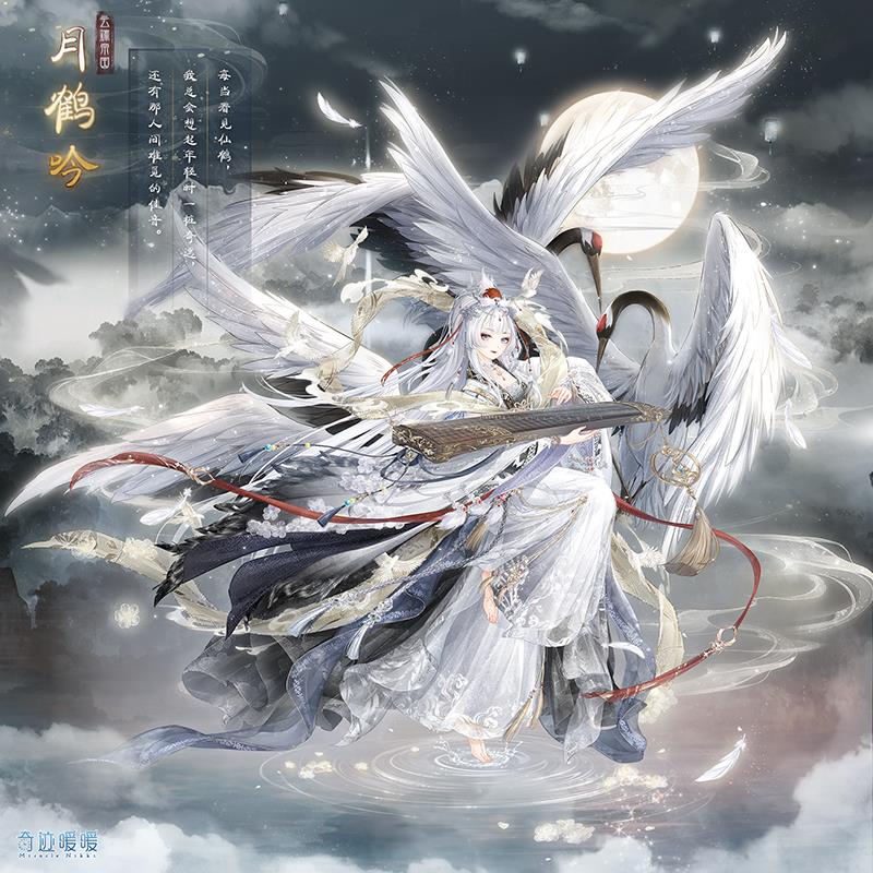 《奇迹暖暖》月鹤吟套装获得方法