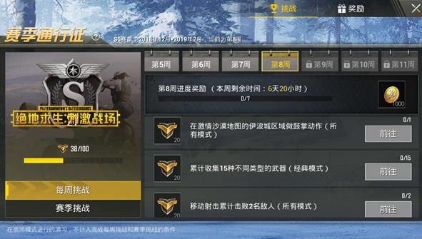 《绝地求生刺激战场》S5赛季第八周任务图文攻略