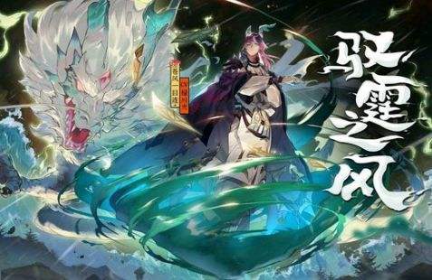 《阴阳师》苍风一目连追忆绘卷渡世之风活动