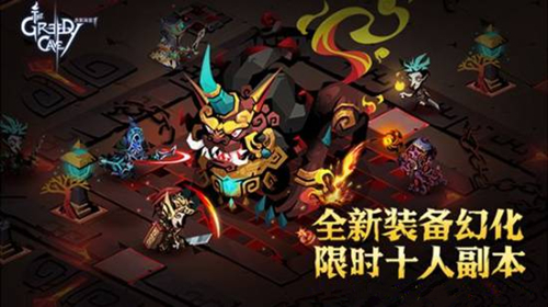 《贪婪洞窟2》年兽副本打法攻略