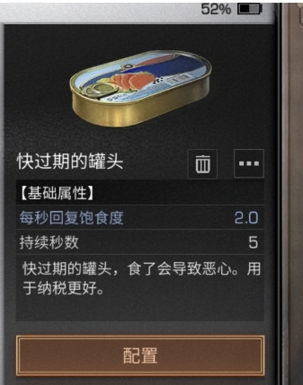 《明日之后》快过期的罐头获得方法