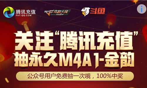 CF手游腾讯充值关注礼包