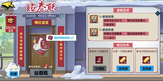 《非人学园》2019年春节活动大全