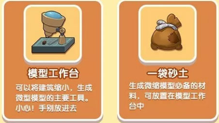 《迷你世界》1月23日版本更新公告 微缩模型登场