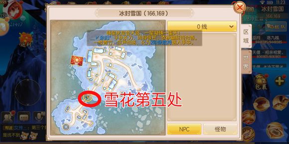 《御剑情缘》全新奇遇情暖冬日攻略