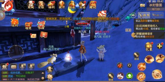 《御剑情缘》全新奇遇情暖冬日攻略