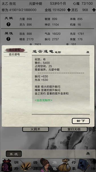 《破劫成仙》瞿塘峡蜀山通关攻略