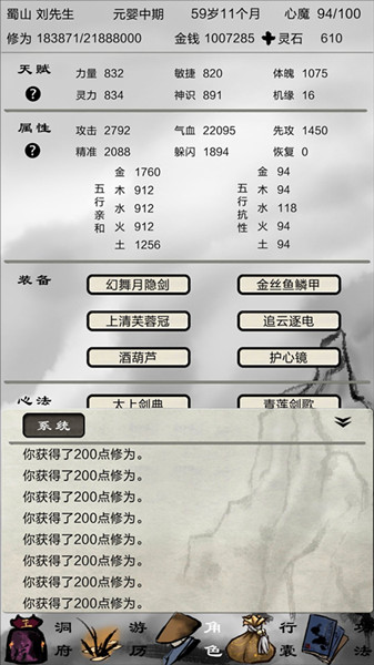 《破劫成仙》魔边高经验打法