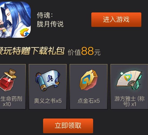 《侍魂胧月传说》爱玩年末回馈礼包