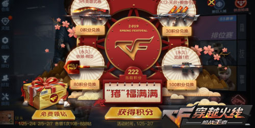 CF手游猪福满满活动