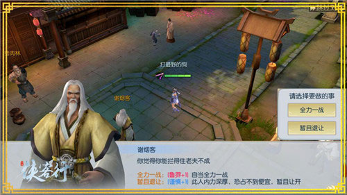 《侠客行》性格系统有什么用