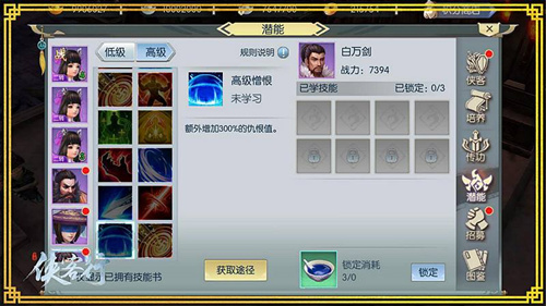 《侠客行》手游侠客怎么培养