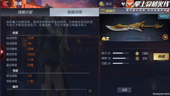 CF手游斩神刀属性技能一览