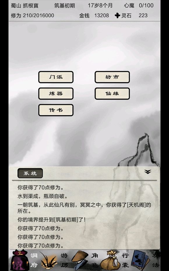 《破劫成仙》祭都蜀山怎么过