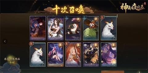 《神都夜行录》付费玉璧十连抽必出SSR妖灵吗