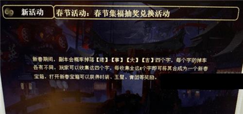 《神都夜行录》新春宝箱怎么获得