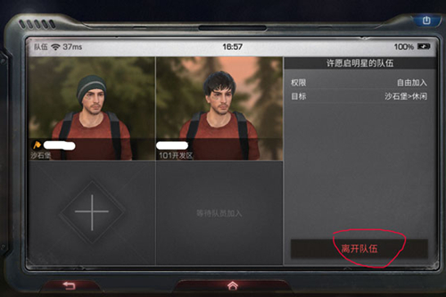 《明日之后》怎么解散队伍