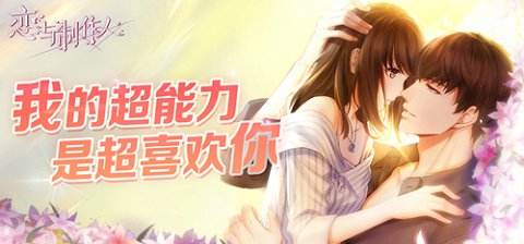 《恋与制作人》周末福利互动礼物的故事活动