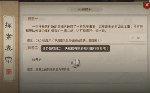 《问道》手游1月21日每周探案任务图文攻略
