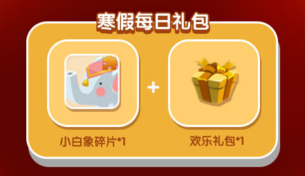 《迷你世界》2019春节活动