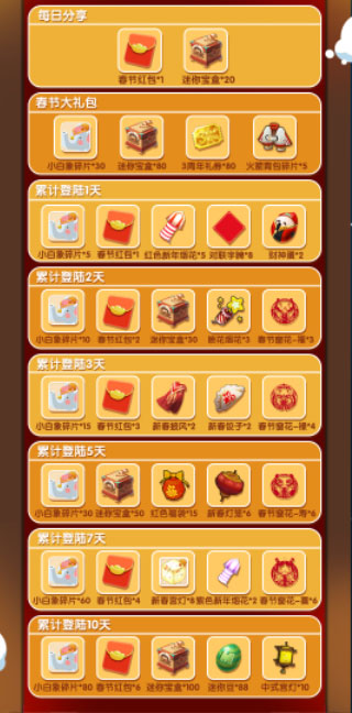 《迷你世界》2019春节活动