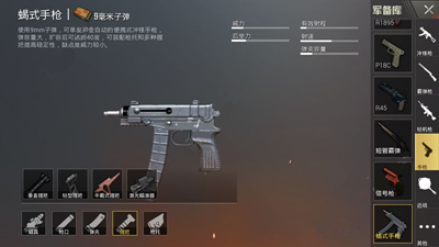 《刺激战场》蝎式手枪和P18C哪个好