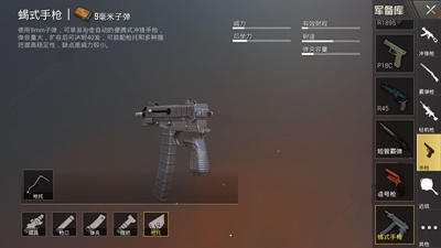 《刺激战场》蝎式手枪和P18C哪个好