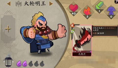 《奇想江湖》大轮明王怎么样