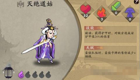 《奇想江湖》灭绝道姑怎么样