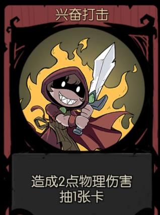 《月圆之夜》卡牌介绍之兴奋打击