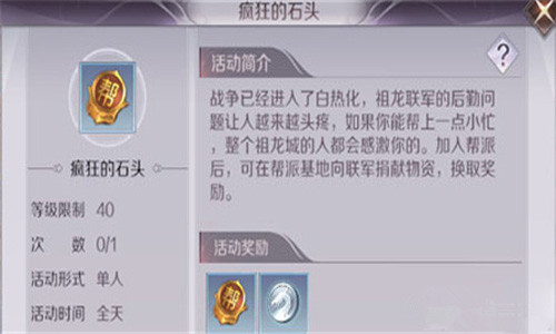 《完美世界》手游疯狂的石头材料怎么得