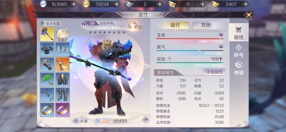 《完美世界》手游羽灵堆什么属性收益最高